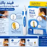 Find Back – מסיר שעוות אוזניים ספירלי