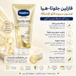 Vaseline Healthy Bright Gluta-Hya סרום תחליב – Flawless Glow