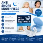 פייה נגד נחירות Anti Snore Mouthpiece