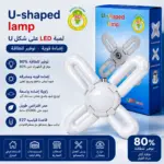 נורת LED מתקפלת בצורת U – בית נורה E27