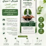ספריי צמחים טבעי לתמיכה בנשימה Googeer Herbal