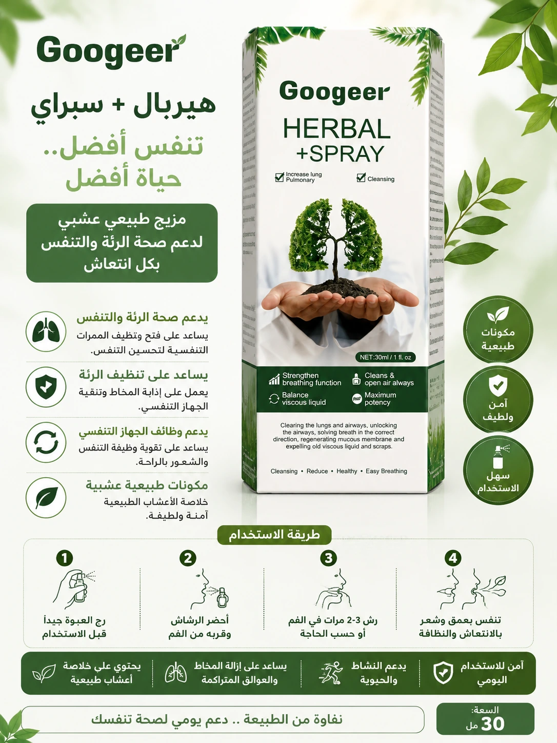 ספריי צמחים טבעי לתמיכה בנשימה Googeer Herbal ספריי צמחים טבעי לתמיכה בנשימה Googeer Herbal – תמונה 1