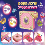 ערכת הקסם ליצירה בסטייל