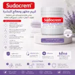 Sudocrem קרם מחטא ומטפח לעור