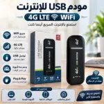 מודם USB 4G LTE עם נקודת WiFi