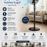 מאוורר עומד MIXDOR בגובה מתכוונן – דגם SXA006