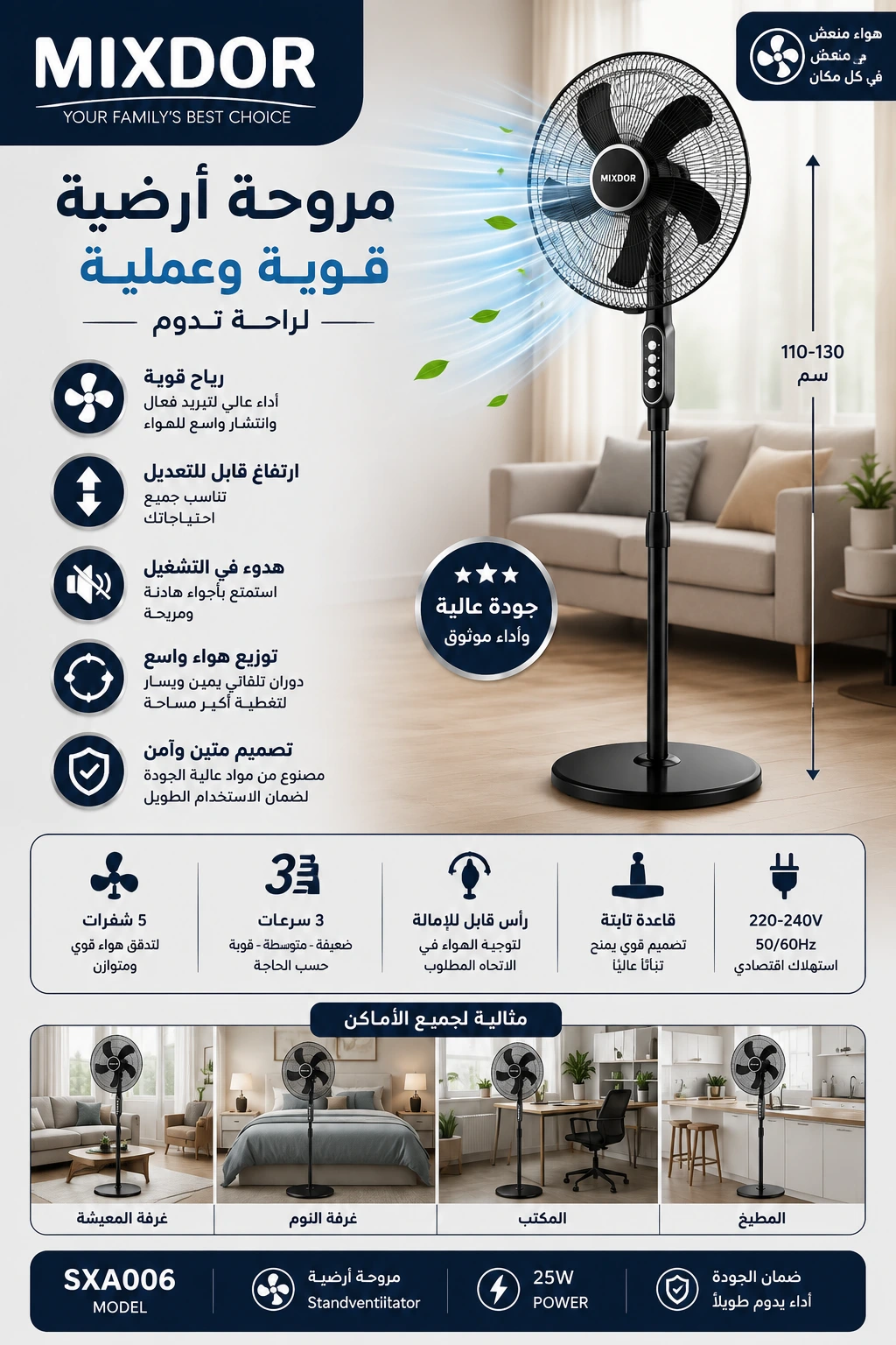 מאוורר עומד MIXDOR בגובה מתכוונן – דגם SXA006 מאוורר עומד MIXDOR בגובה מתכוונן – דגם SXA006 – תמונה 1