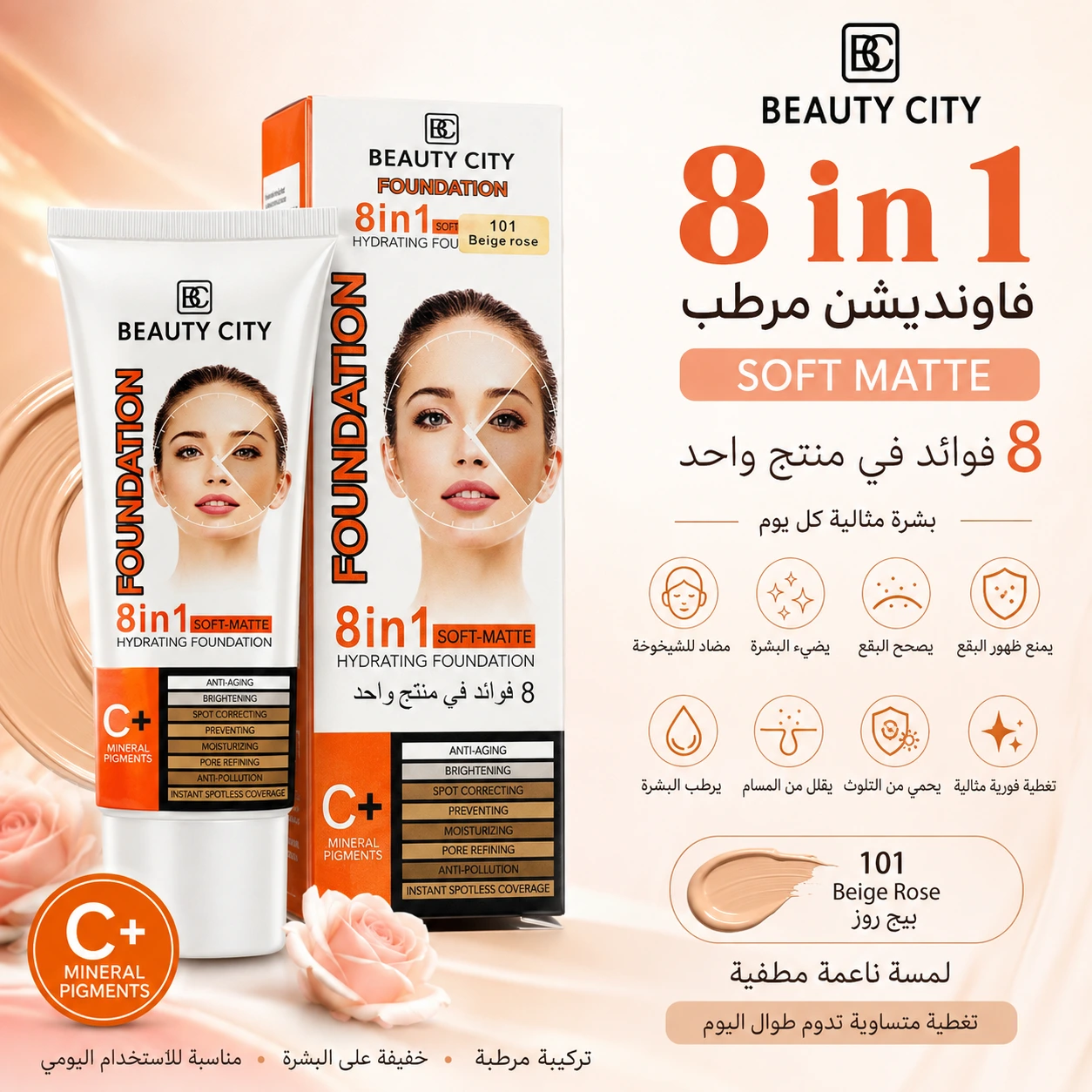 מייק אפ Beauty City 8 ב-1 מרטיב בגימור סופט מט מייק אפ Beauty City 8 ב-1 מרטיב בגימור סופט מט – תמונה 1