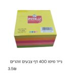 נייר מימו דביק 400 דף צבעים זוהרים 75*75