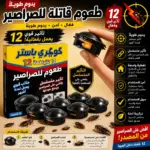 פתיונות למלכודת ג'וקים – 12 יחידות