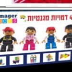4 דמויות מגנטיות (4 חלקים)