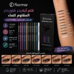 סט עפרונות אייליינר Flormar עמידים למים – 12 גוונים