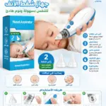 שואב אף חשמלי לתינוקות עם שני ראשי סיליקון
