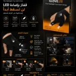 כפפת תאורה עם פנס LED