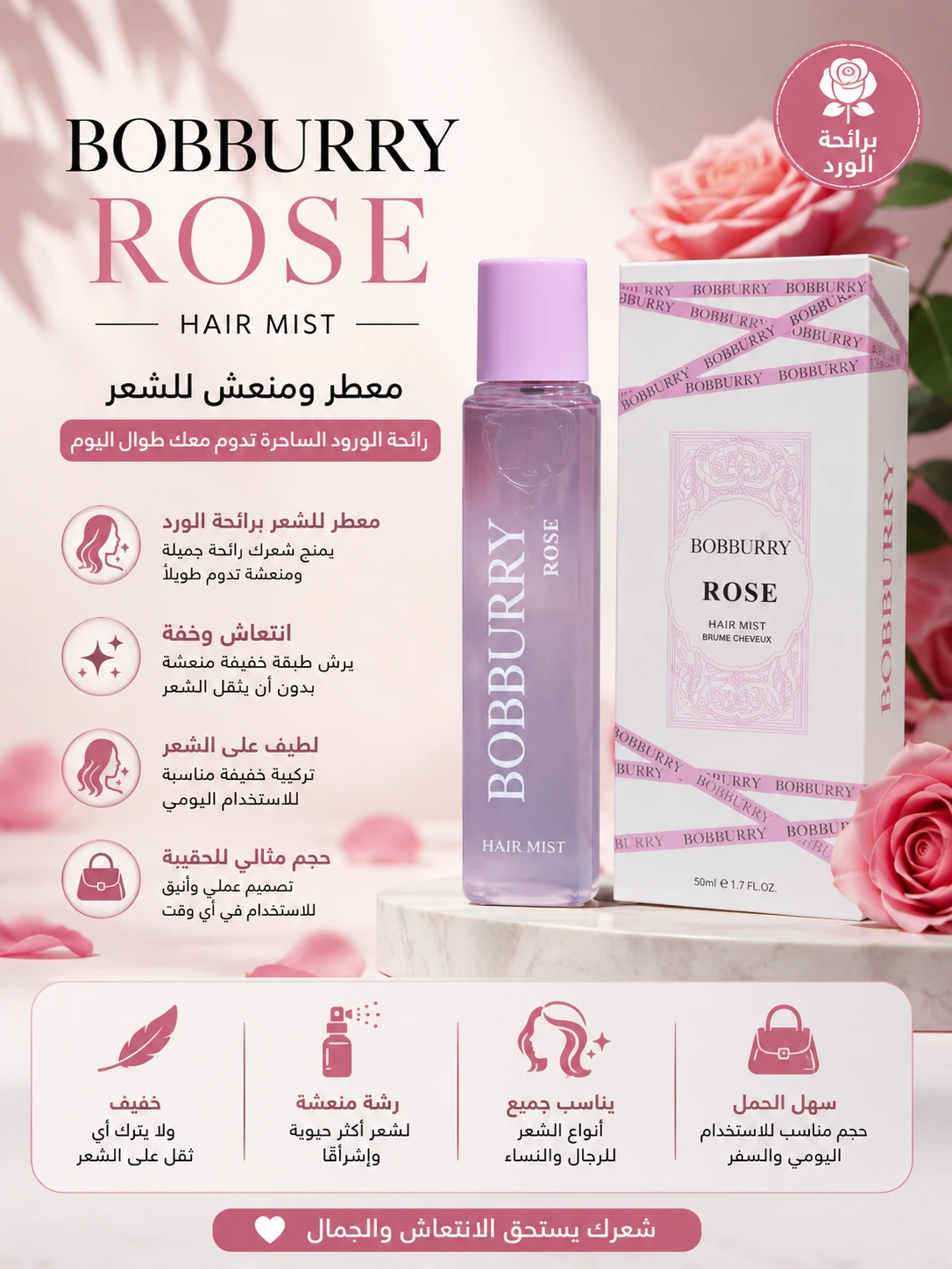 מבשם שיער Bubbery Rose 65 מ"ל מבשם שיער Bubbery Rose 65 מ"ל – תמונה 1