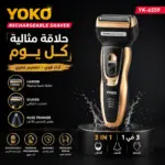מכונת גילוח YOKO YK-6559 רב-שימושית 3 ב-1