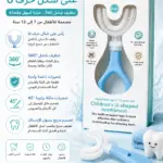 מברשת שיניים לילדים בצורת U בזווית ניקוי 360° – מידה גדולה