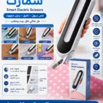 מספריים חשמליים חכמים נטענים USB