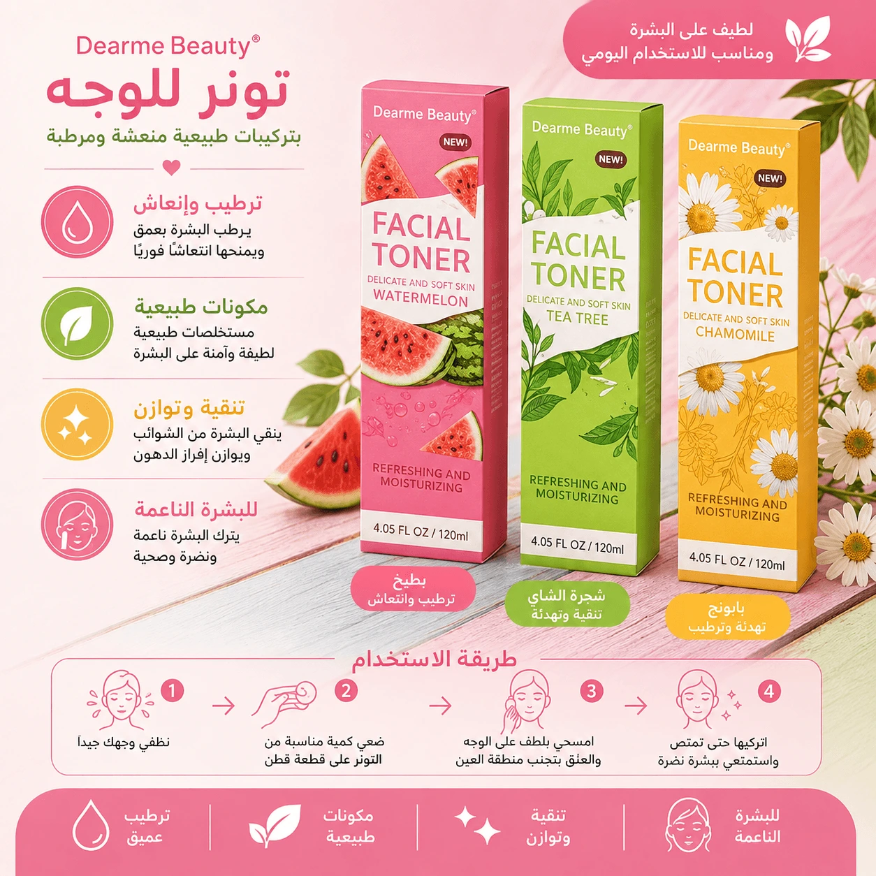 טונר Dermi Beauty מרענן ומרטיב לפנים טונר Dermi Beauty מרענן ומרטיב לפנים – תמונה 1