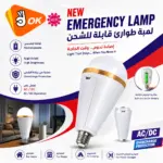 מנורת חירום LED נטענת