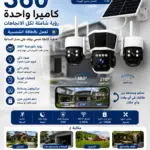 מצלמת אבטחה חיצונית סולארית עם שלוש עדשות 360°