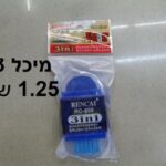 מחדד מיכל + מקחולים