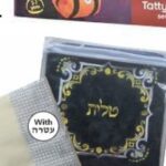 הטלית הראשונה שלי