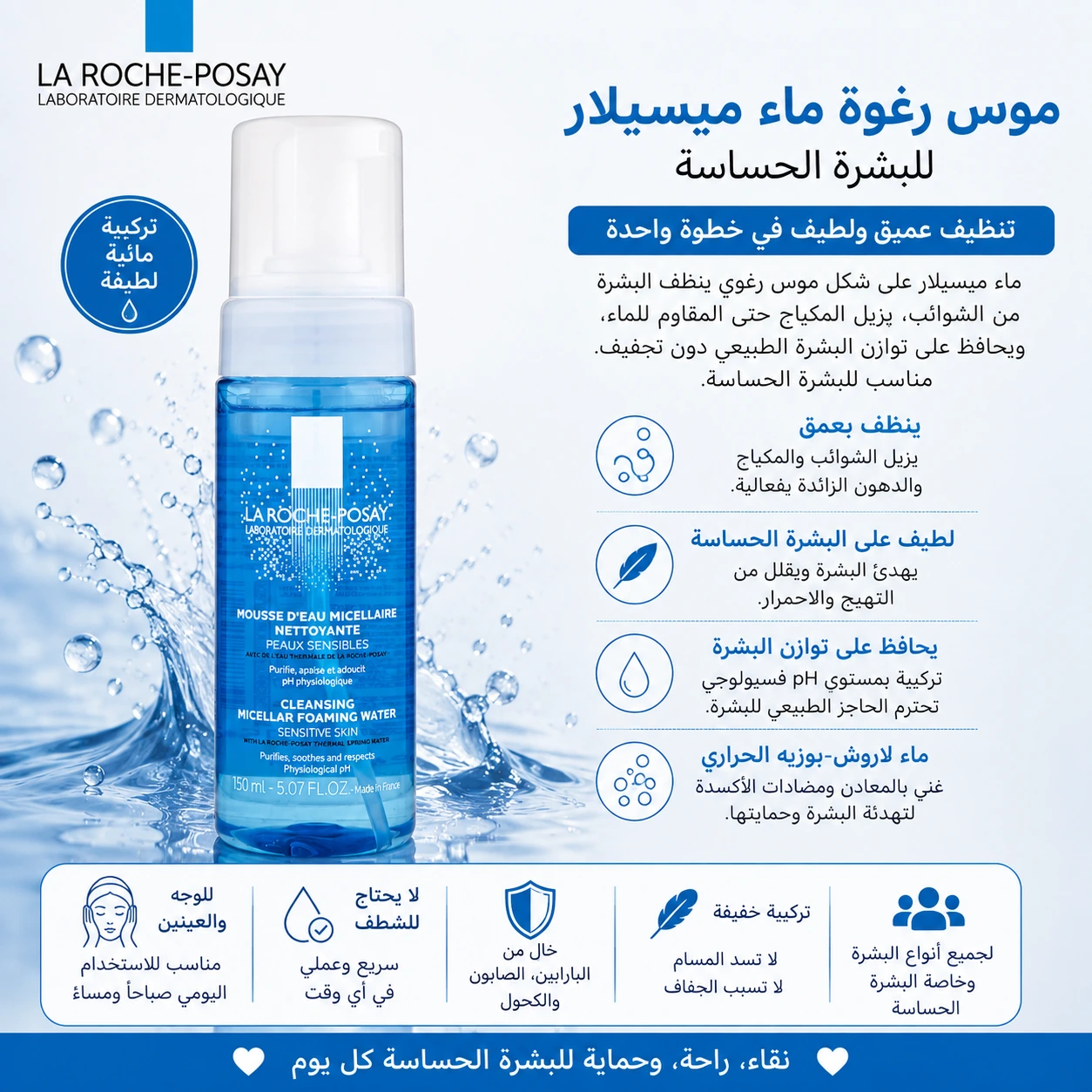 La Roche-Posay קצף מים מיסלריים לעור רגיש La Roche-Posay קצף מים מיסלריים לעור רגיש – תמונה 1