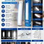 מנורת תאורה USB נטענת – JY-030