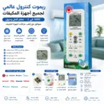 שלט אוניברסלי למזגן K-1028E