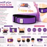 חגורת חיטוב ורטט נטענת 5 Super Slim