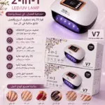מנורת ייבוש לק LED/UV בהספק 72W – SUN V7