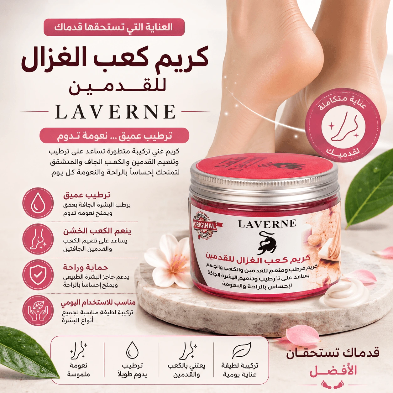 קרם Lavern לטיפוח עקבים סדוקים קרם Lavern לטיפוח עקבים סדוקים – תמונה 1