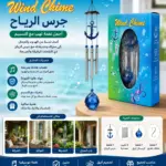 פעמון רוח ממתכת עם קריסטל דקורטיבי