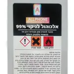 באנדל זוג בקבוקי אלכוהול 99% IPA למעבדת סלולר בקיבולת 1L