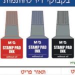 בקבוק דיו לחותמות 30 מ"ל בצבע כחול