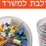 ערכה משולבת למשרד של : נעצים, גומיות, אטבים ותופסנים