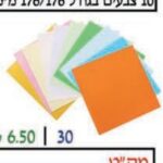 120 ניירות אורגמי 10 צבעים בגודל 145/145 מ"מ