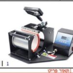 מכבש ידני לכוסות ובקבוקי ספורט עם גוף חימום נוסף לבקבוקי ספורט