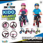 אופני איזון לקטנטנים KIDO ידית אחיזה נוחה בצבעים מרהיבים