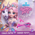 בימבה ג'וק נסיכת חד קרן מהסרטים