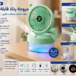 מאוורר ערפל נייד מתקפל עם תאורת LED