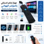 שלט Air Mouse אלחוטי
