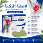 מדבקות ברך Knee Patch – מארז 10 יחידות