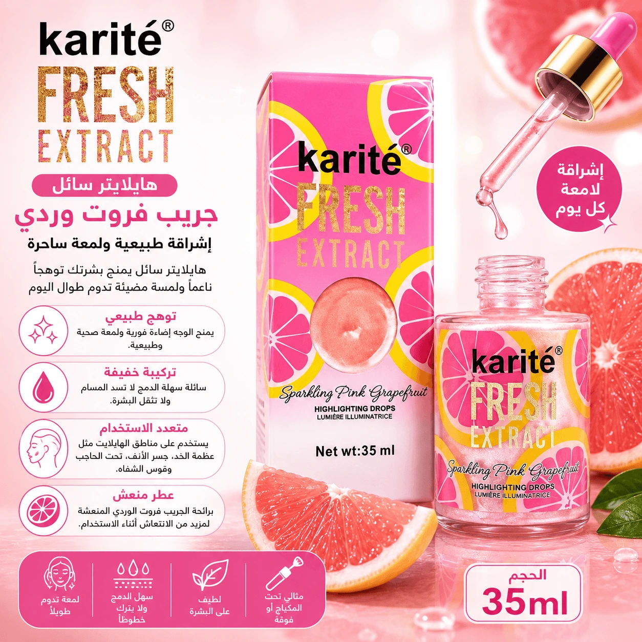 היילייטר נוזלי Karité Fresh Extract ורוד היילייטר נוזלי Karité Fresh Extract ורוד – תמונה 1