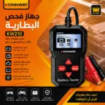 בוחן מצבר ומערכת טעינה KONNWEI KW210