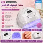 מייבש לק מקצועי LED/UV – דגם F6 Smart 2.0