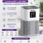 מטהר אוויר GL-K805 עם פילטר HEPA H13