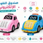 קופת חיסכון אלקטרונית לילדים בצורת מכונית