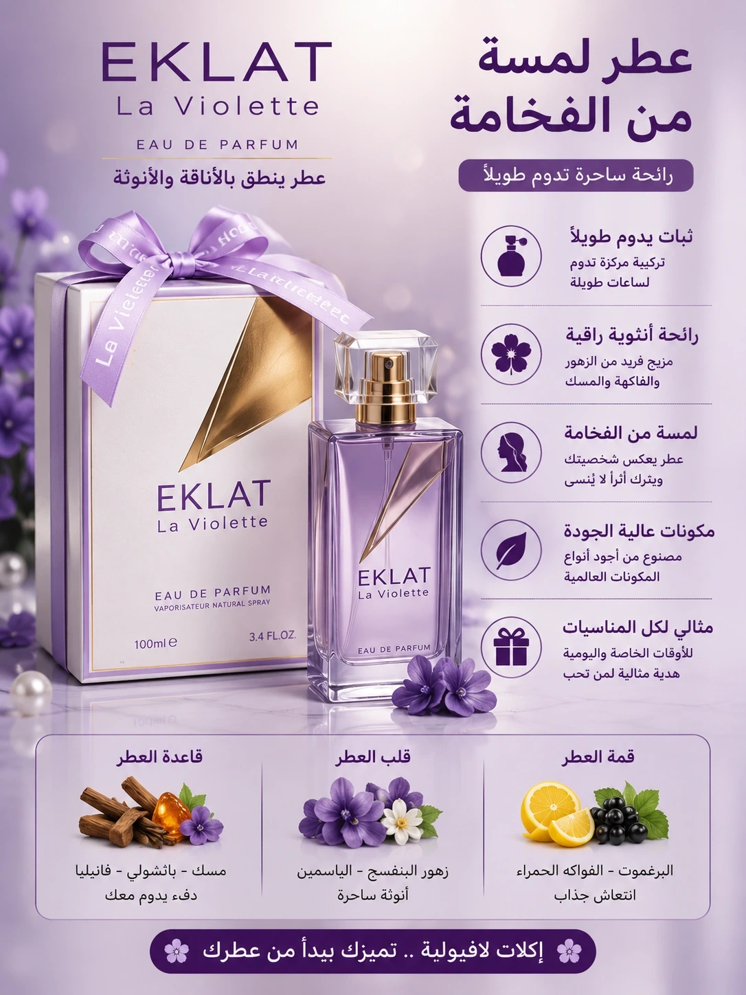 בושם לאישה EKLAT La Violette בושם לאישה EKLAT La Violette – תמונה 1